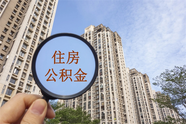 巢湖北京公积金异地买房怎么提取（北京公积金异地买房提取需要什么材料）